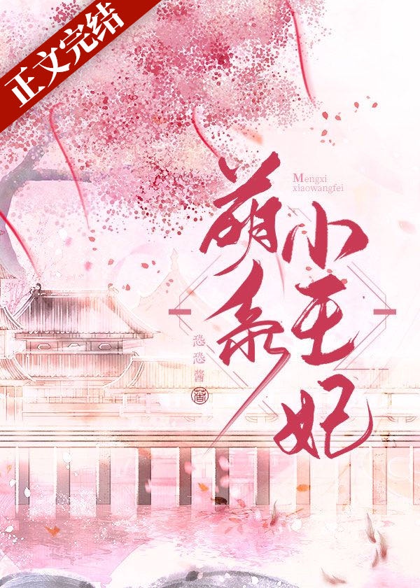 萌系小王妃